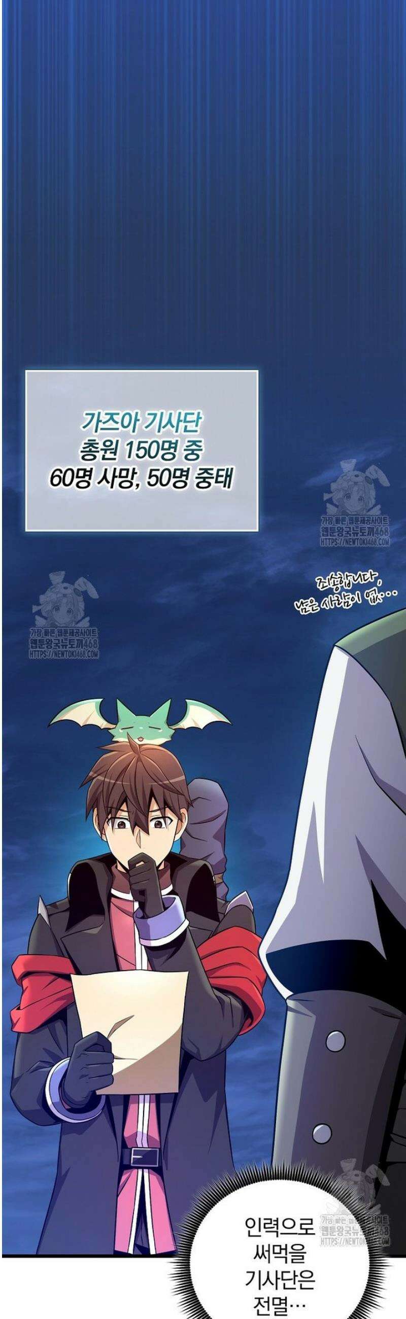 마탄의 사수 210화 34