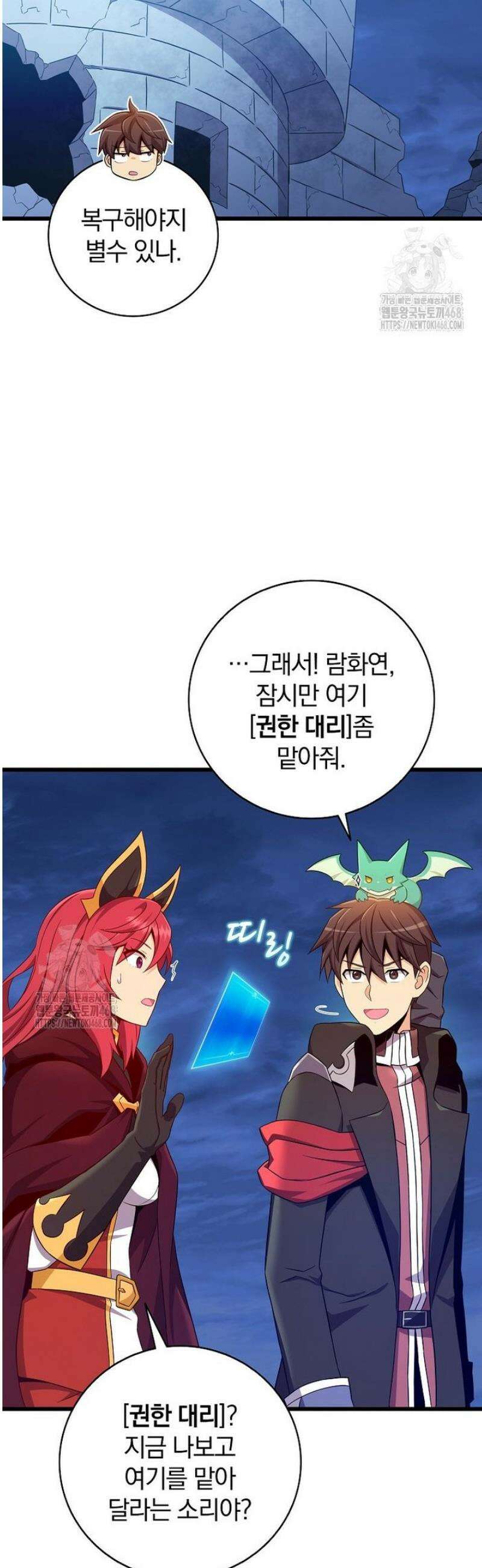 마탄의 사수 210화 44