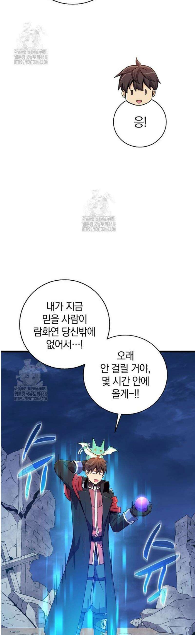 마탄의 사수 210화 45