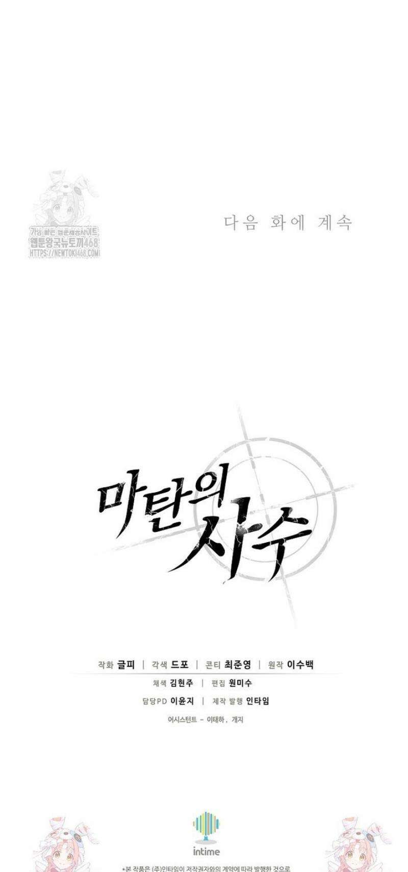 마탄의 사수 210화 49