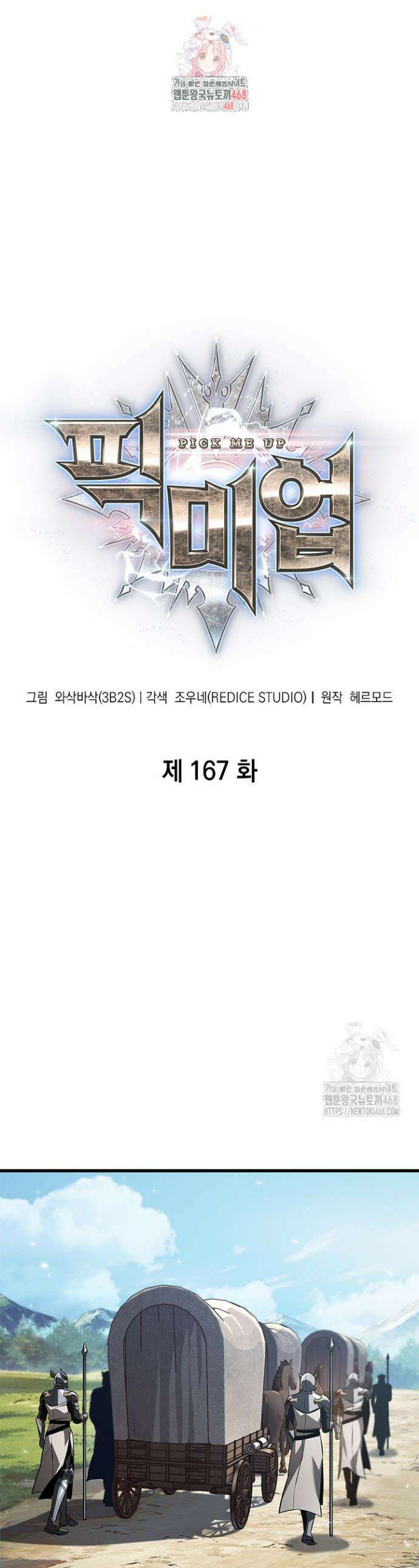 픽 미 업! 167화 1