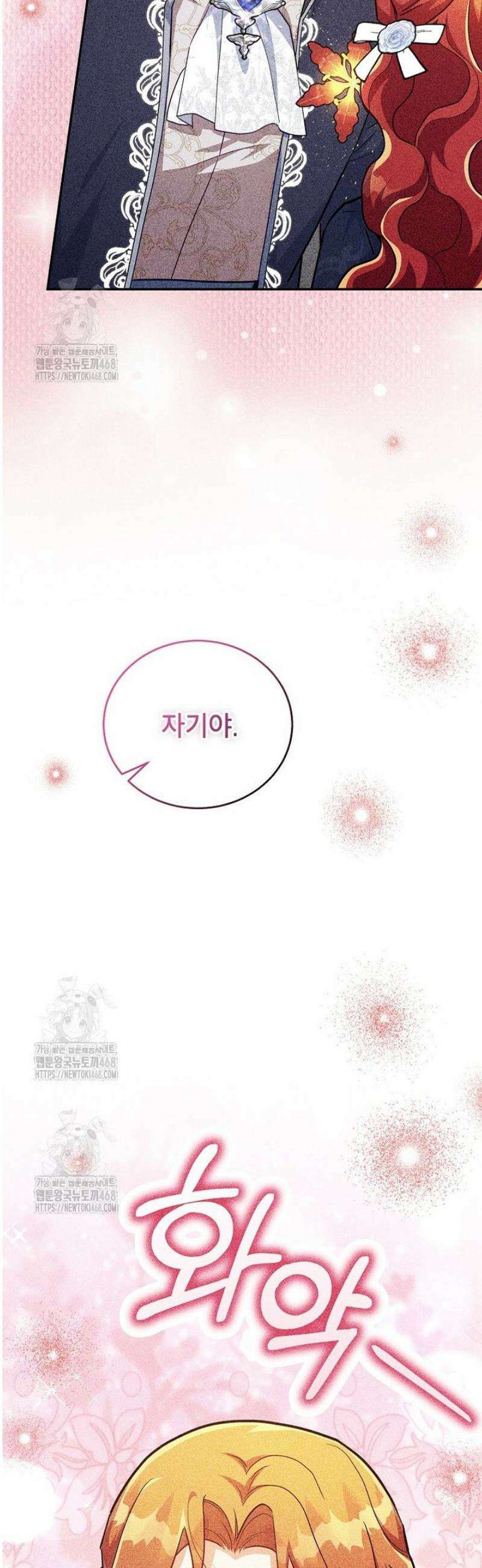 꽃을 피우는 아기 가주님 77화 3