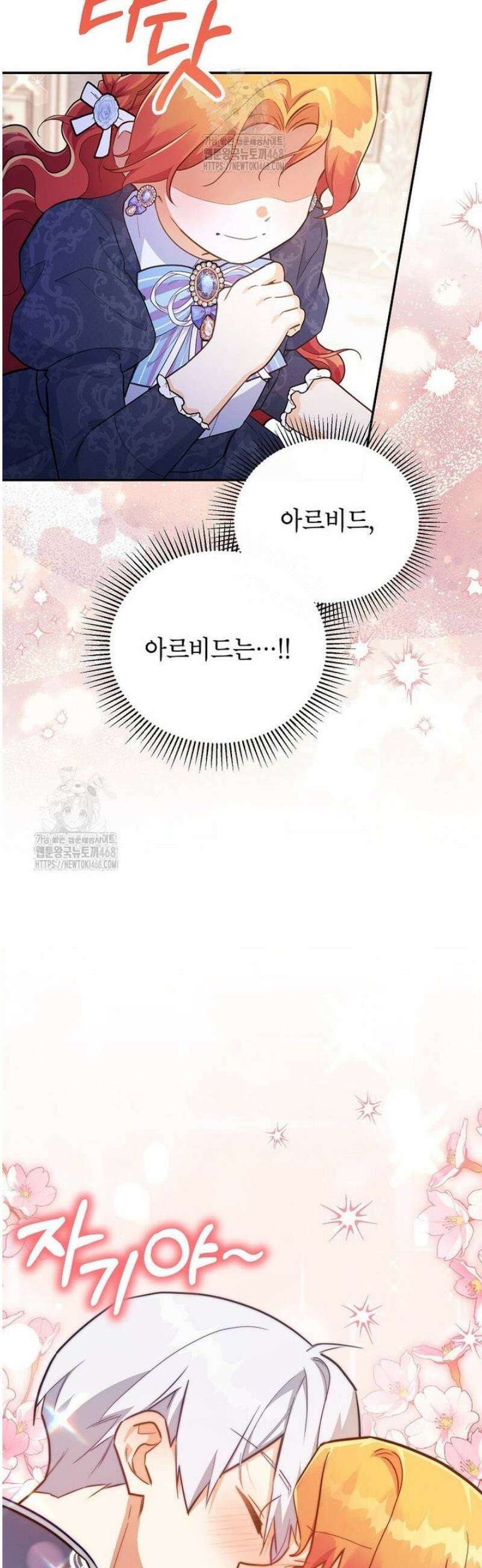 꽃을 피우는 아기 가주님 77화 5
