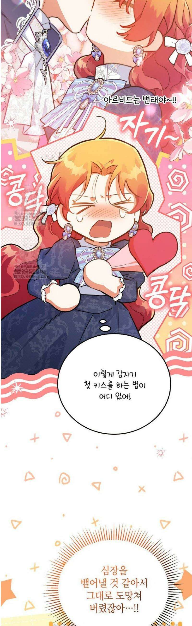 꽃을 피우는 아기 가주님 77화 6