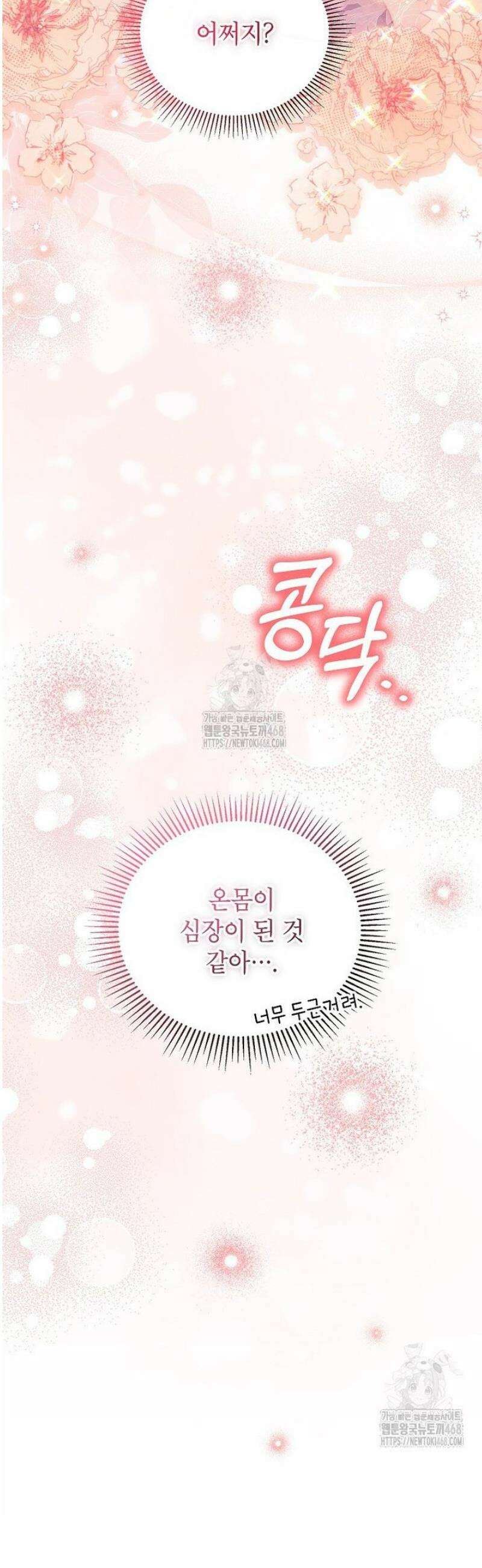 꽃을 피우는 아기 가주님 77화 9