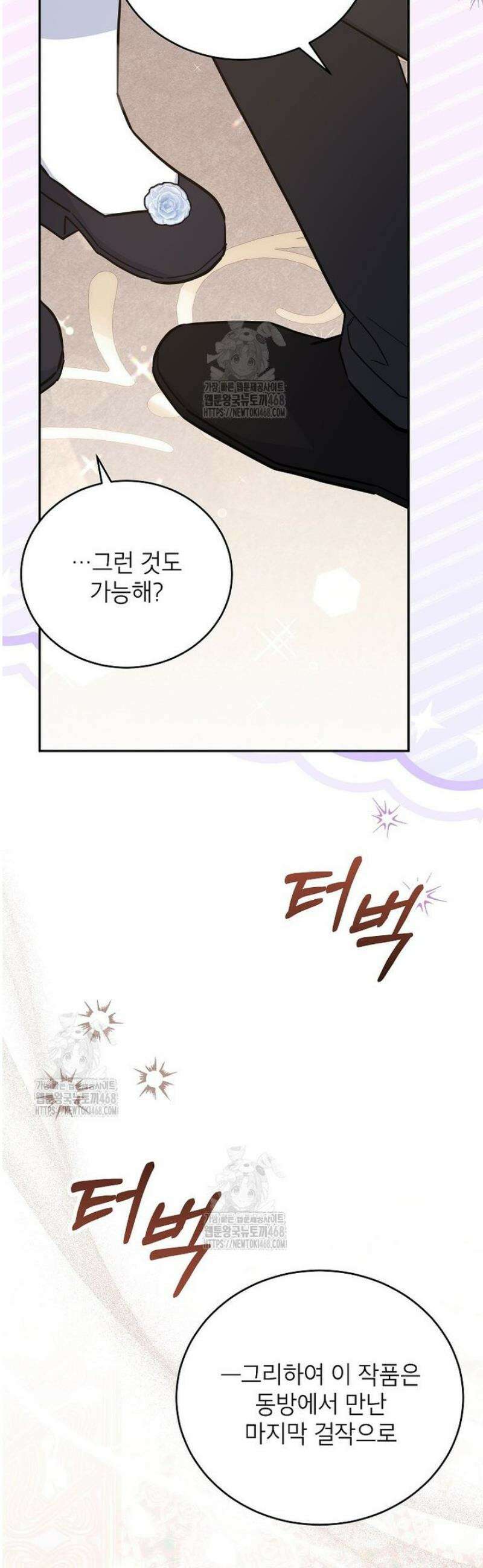 꽃을 피우는 아기 가주님 77화 15
