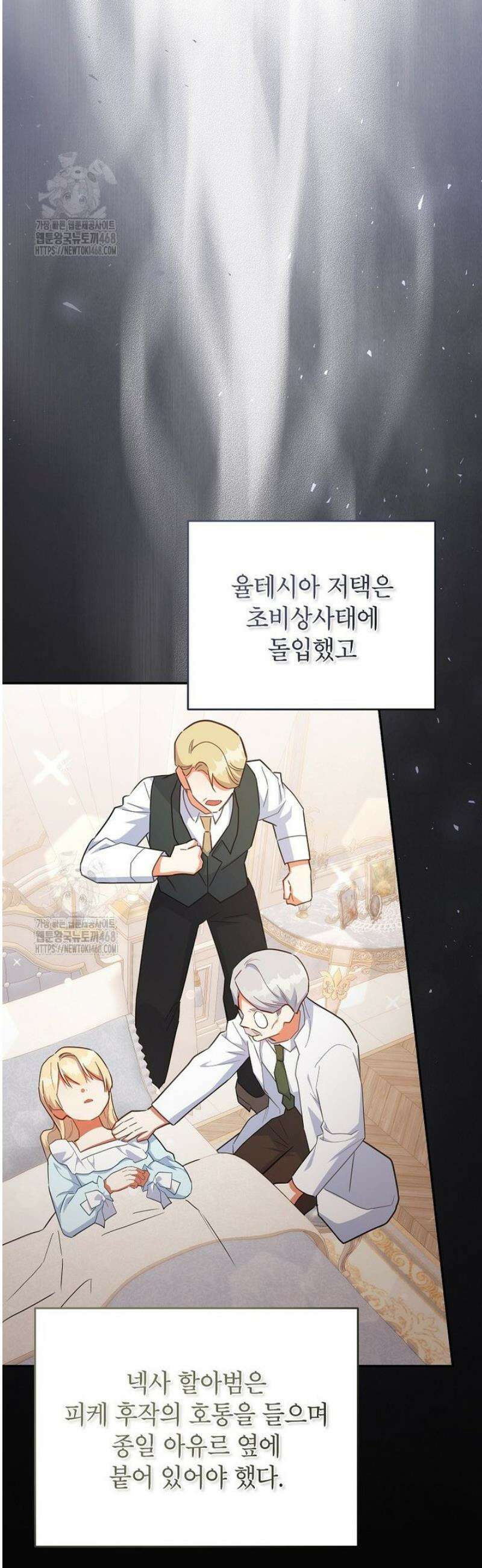 꽃을 피우는 아기 가주님 77화 33