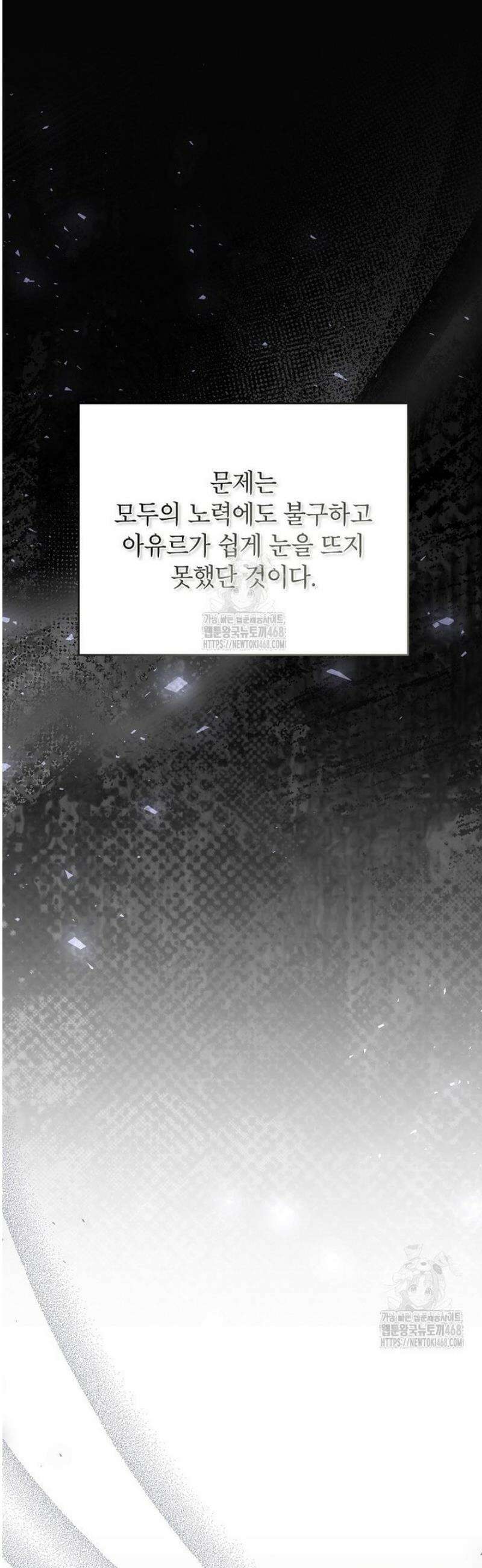 꽃을 피우는 아기 가주님 77화 34