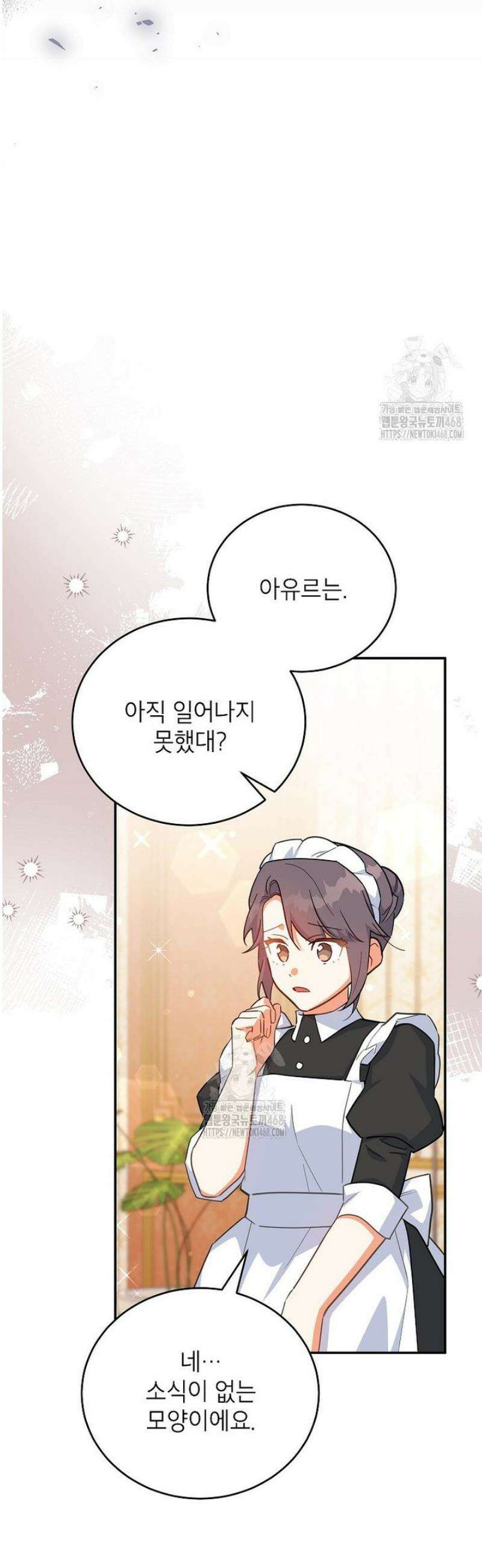 꽃을 피우는 아기 가주님 77화 36