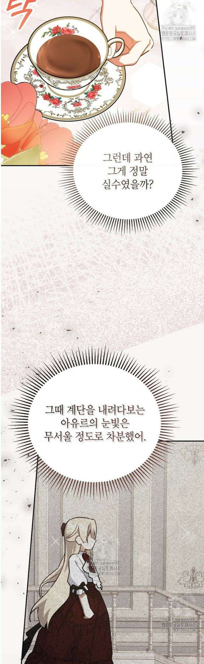 꽃을 피우는 아기 가주님 77화 38