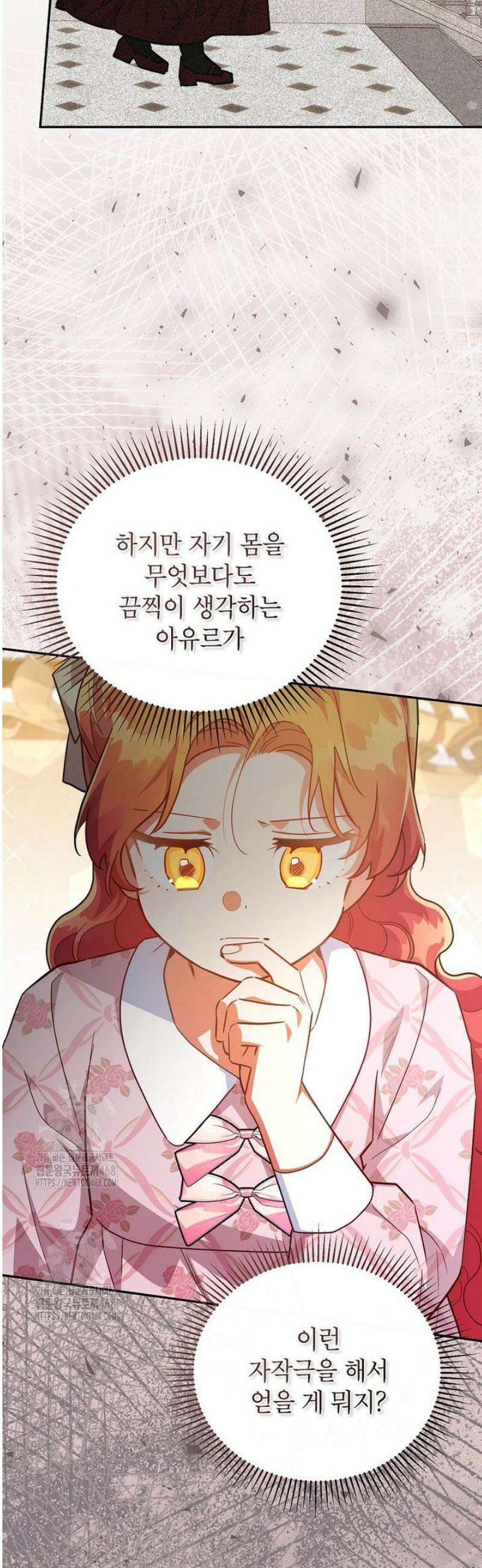 꽃을 피우는 아기 가주님 77화 39