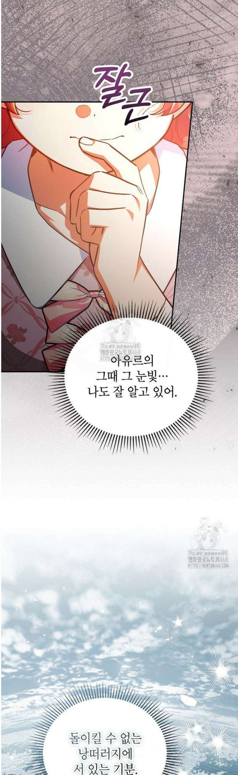 꽃을 피우는 아기 가주님 77화 40