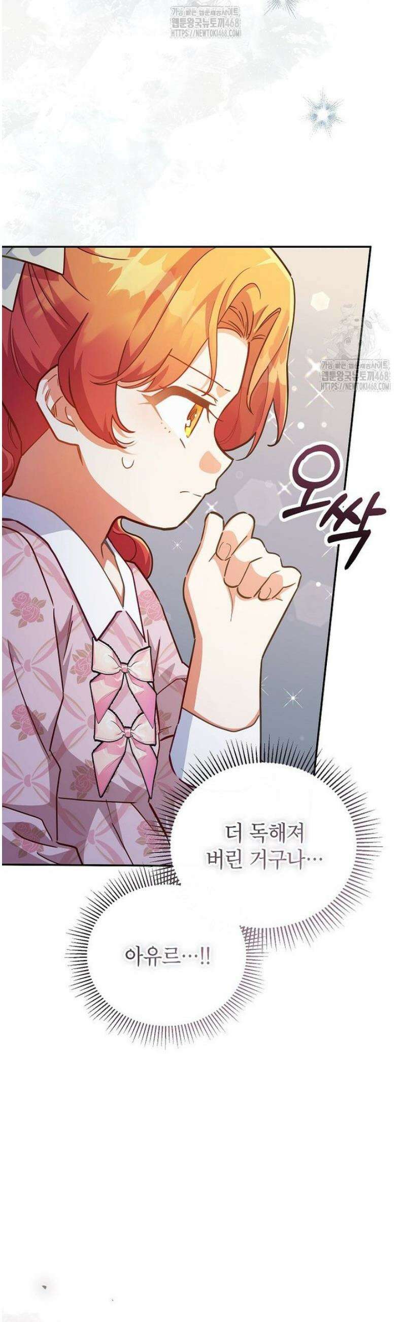 꽃을 피우는 아기 가주님 77화 44