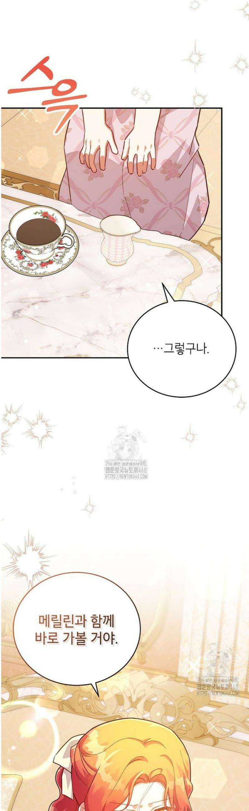 꽃을 피우는 아기 가주님 77화 47