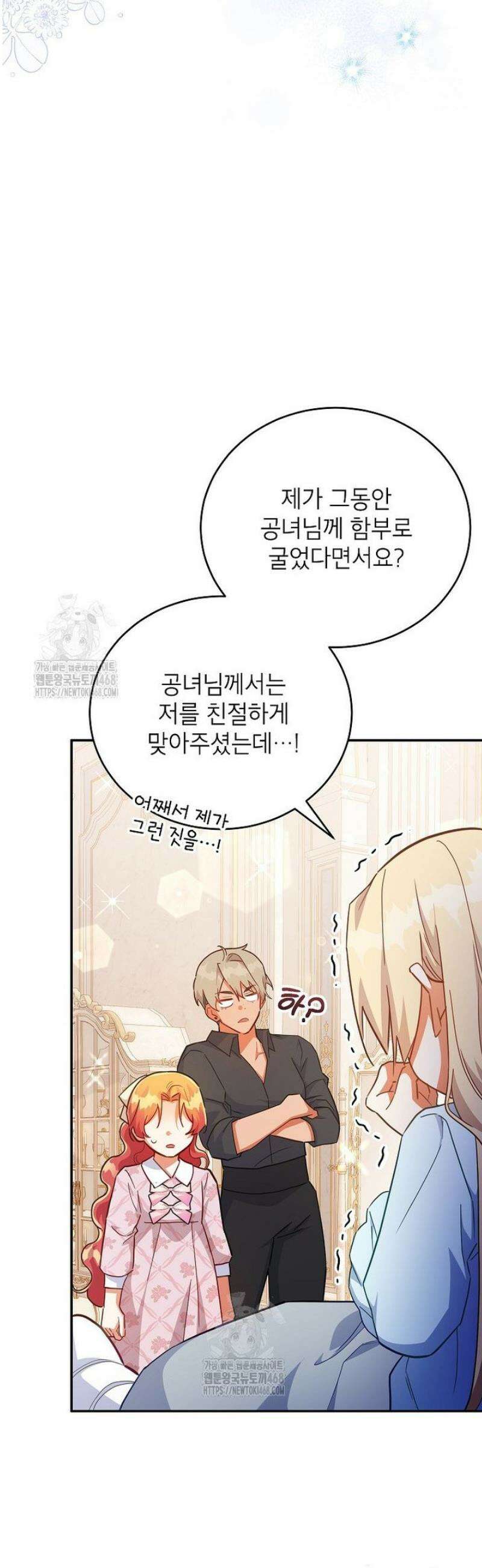 꽃을 피우는 아기 가주님 77화 50
