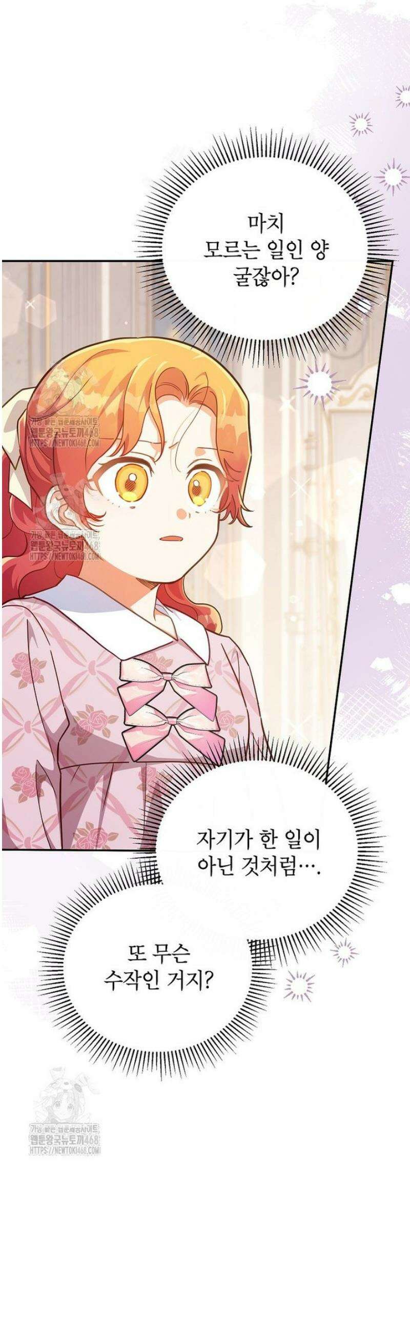 꽃을 피우는 아기 가주님 77화 51
