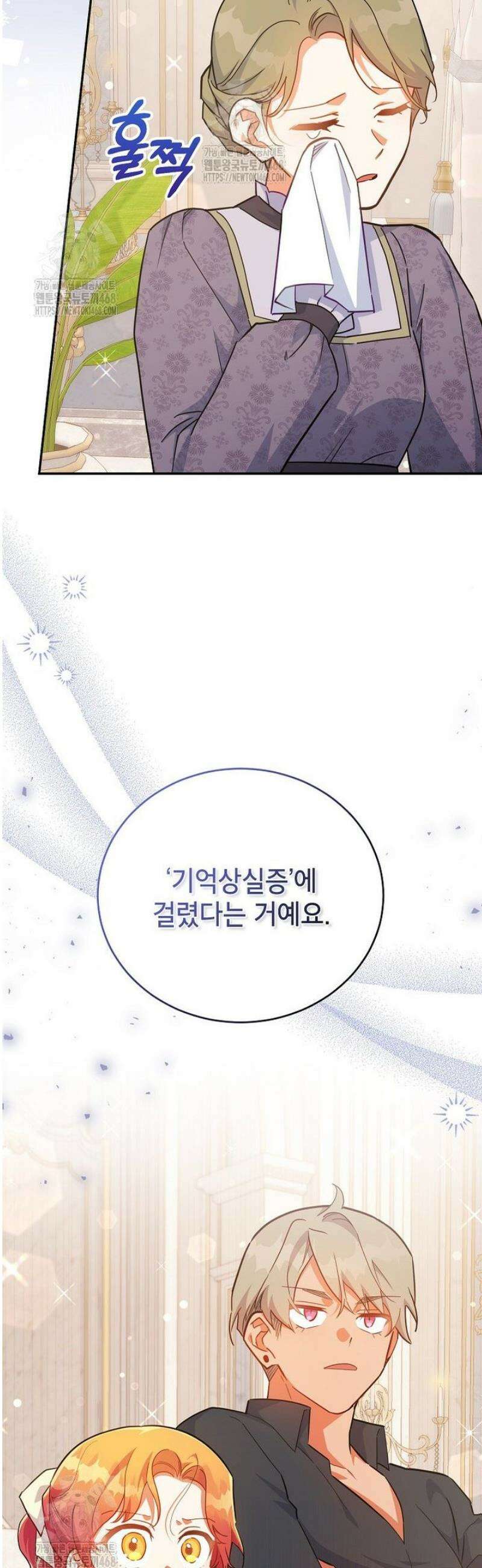 꽃을 피우는 아기 가주님 77화 53