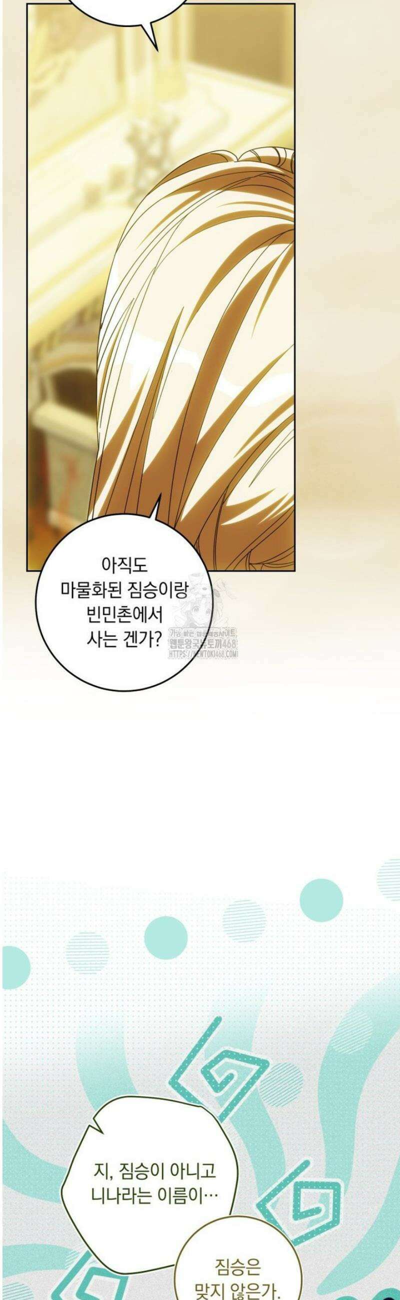 아기 남편의 흑막 아내입니다 21화 3