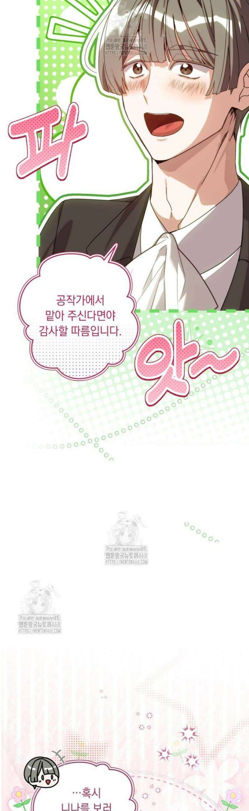 아기 남편의 흑막 아내입니다 21화 7