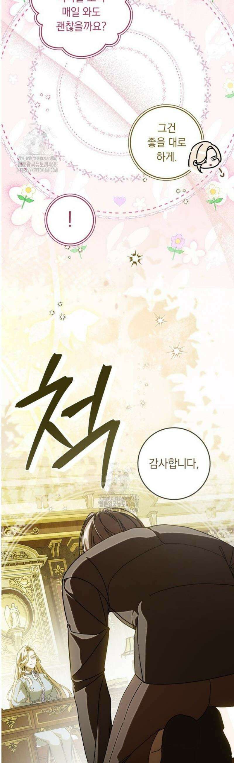 아기 남편의 흑막 아내입니다 21화 8