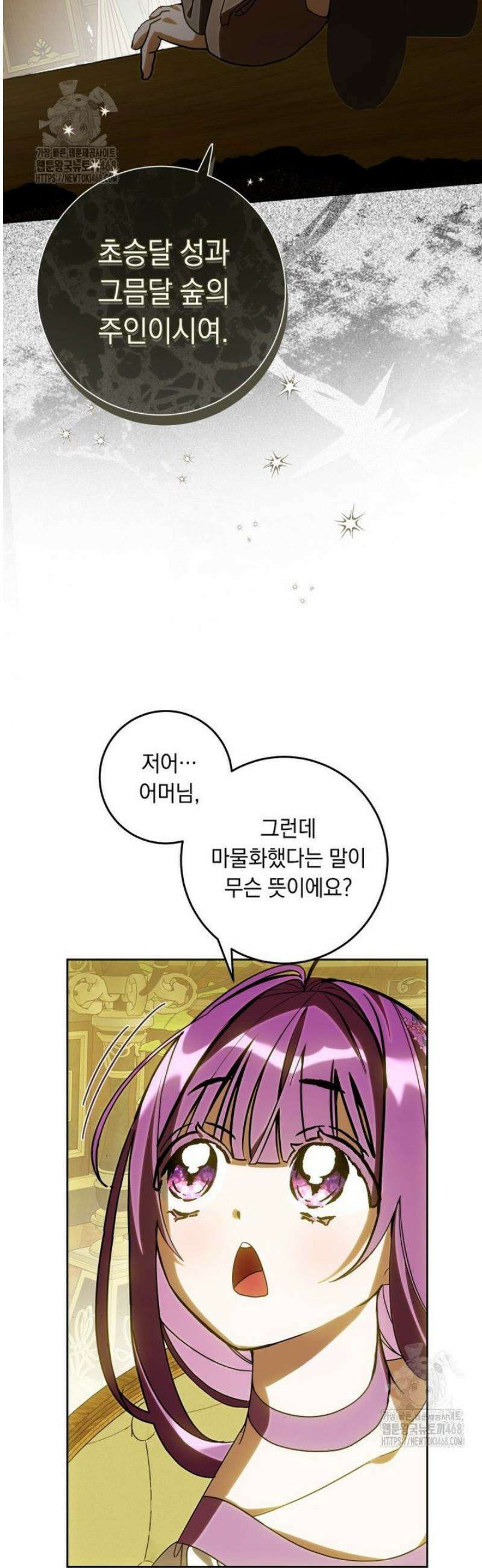 아기 남편의 흑막 아내입니다 21화 9