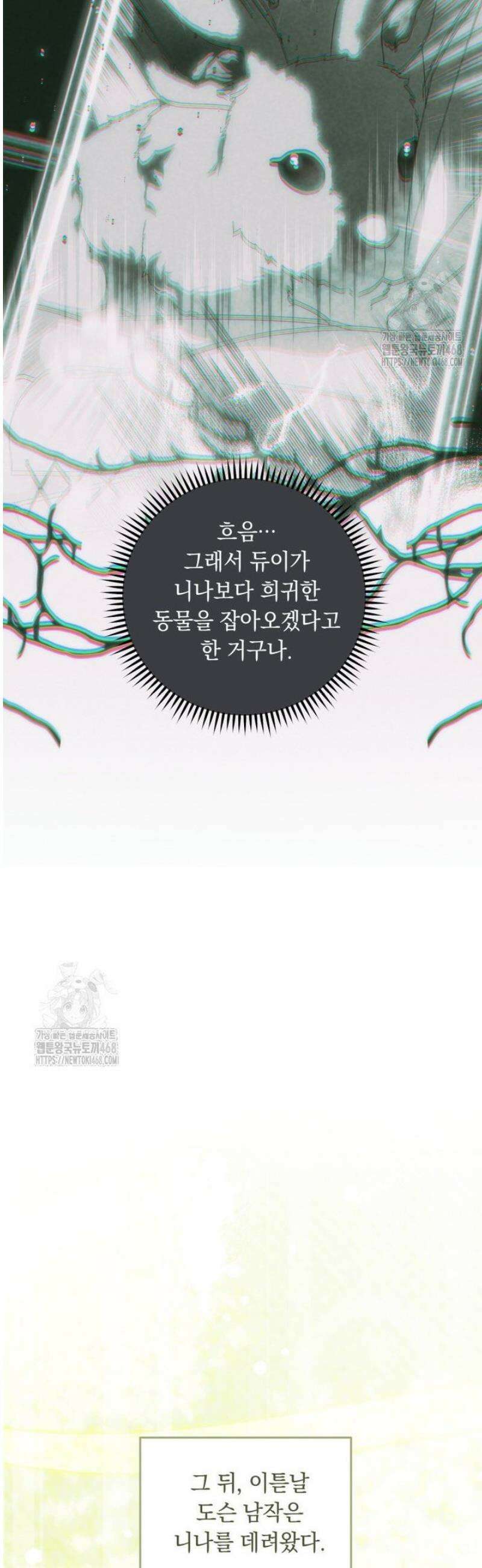 아기 남편의 흑막 아내입니다 21화 12