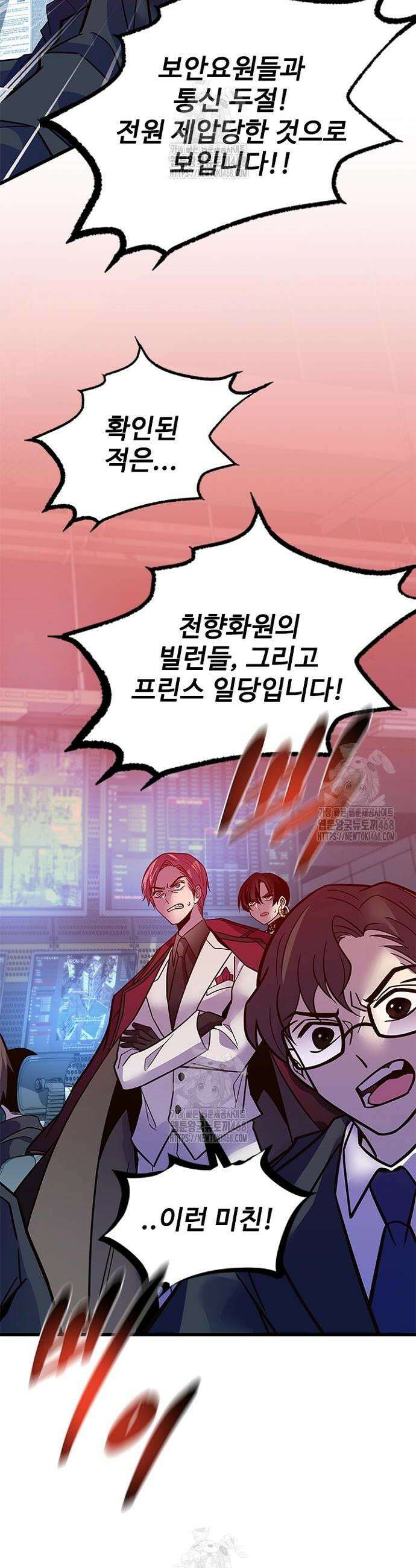 빌런투킬 203화 2