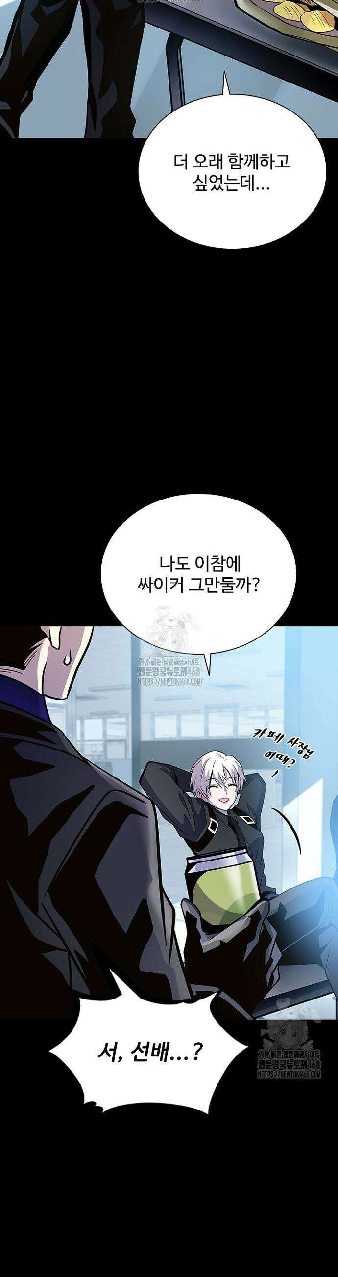 빌런투킬 203화 19