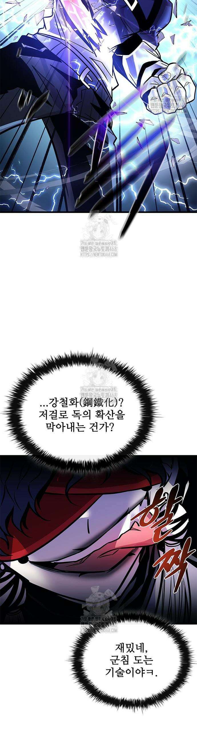 빌런투킬 203화 37