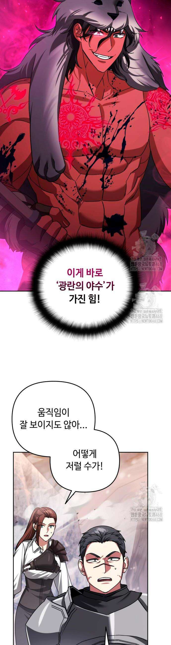 내 분신이 거물이 되어간다 55화 5