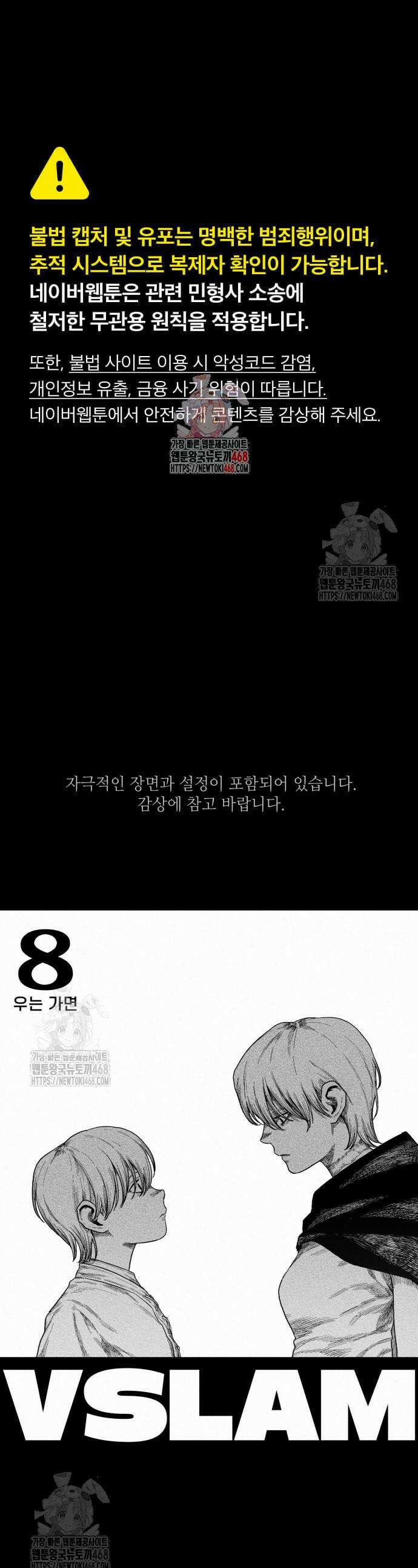 부두슬램 8화 1