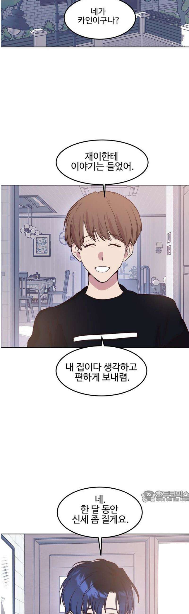 내 여자친구는 이세계 용사?! 60화 기숙사가 없어 2
