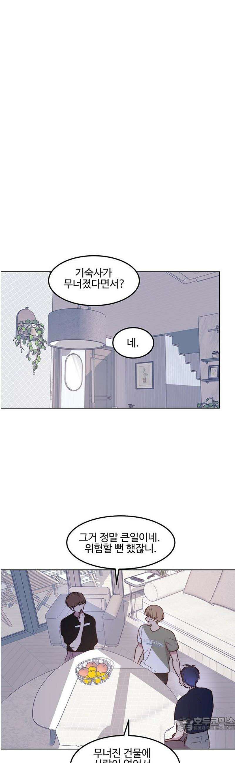 내 여자친구는 이세계 용사?! 60화 기숙사가 없어 4