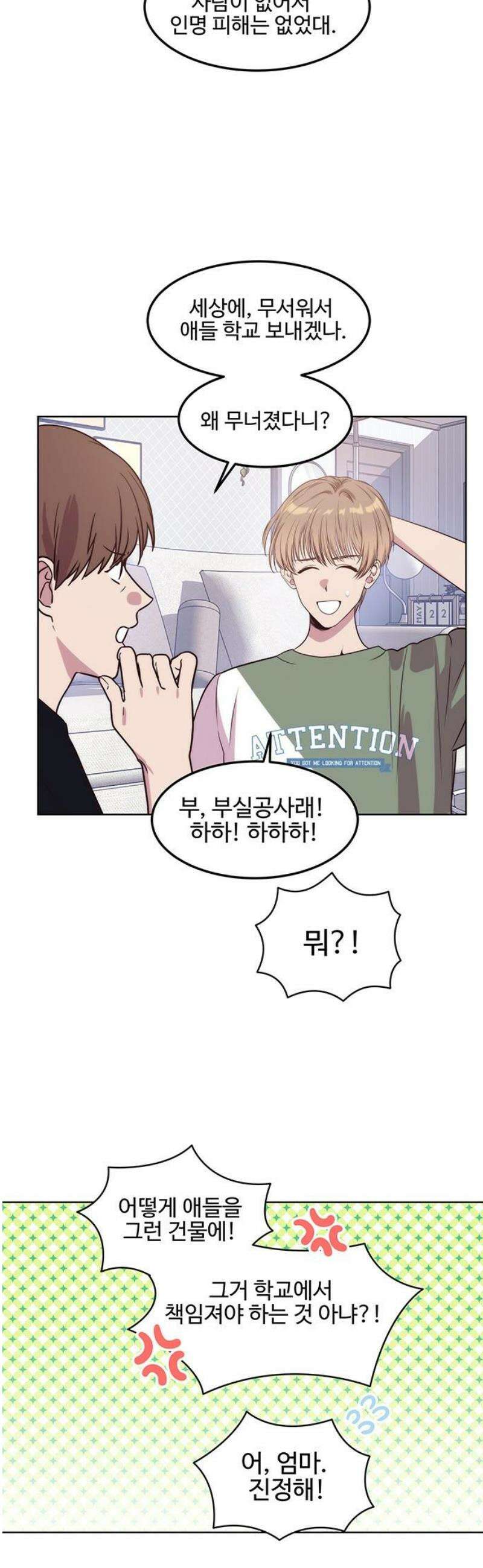 내 여자친구는 이세계 용사?! 60화 기숙사가 없어 5