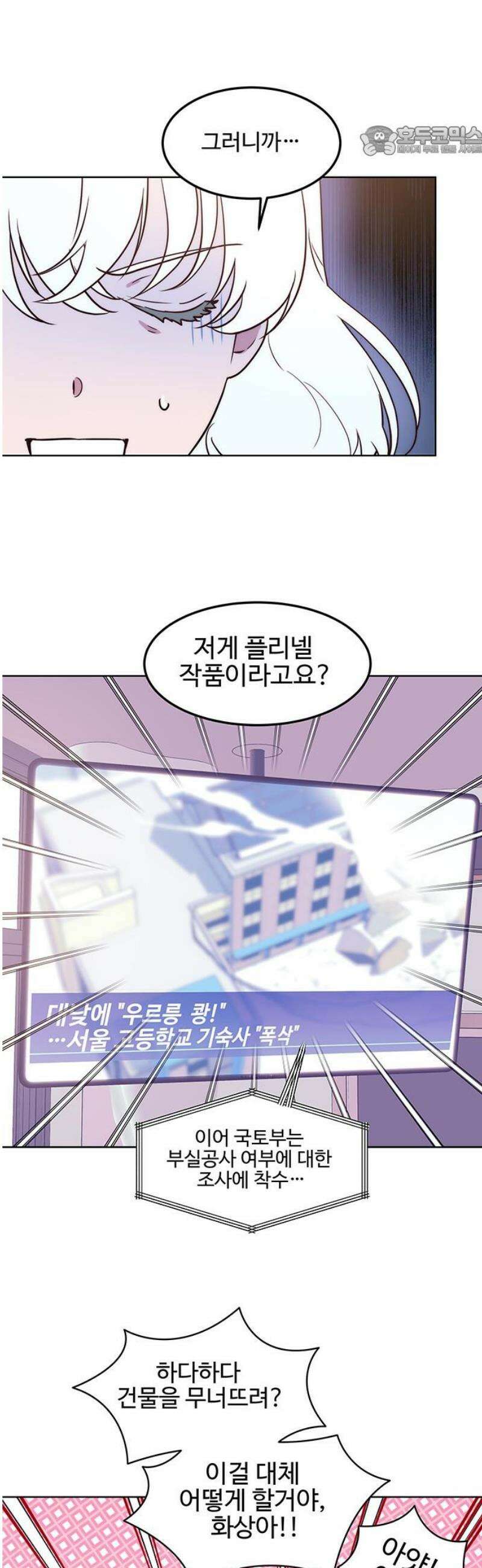 내 여자친구는 이세계 용사?! 60화 기숙사가 없어 7