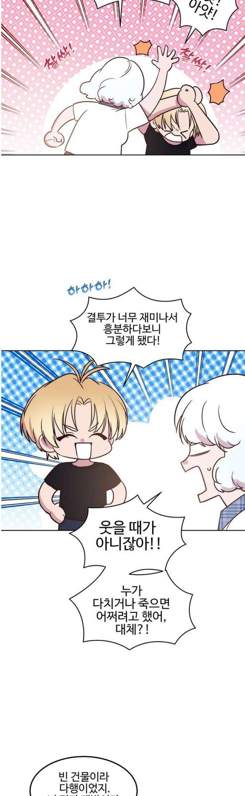 내 여자친구는 이세계 용사?! 60화 기숙사가 없어 8