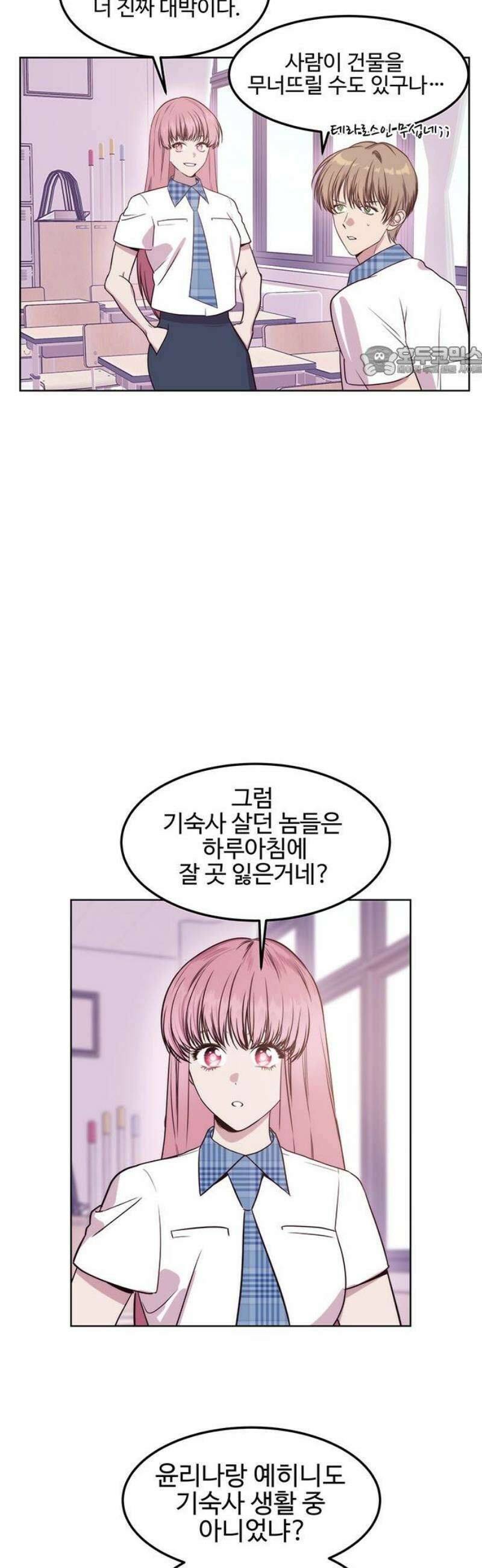 내 여자친구는 이세계 용사?! 60화 기숙사가 없어 9