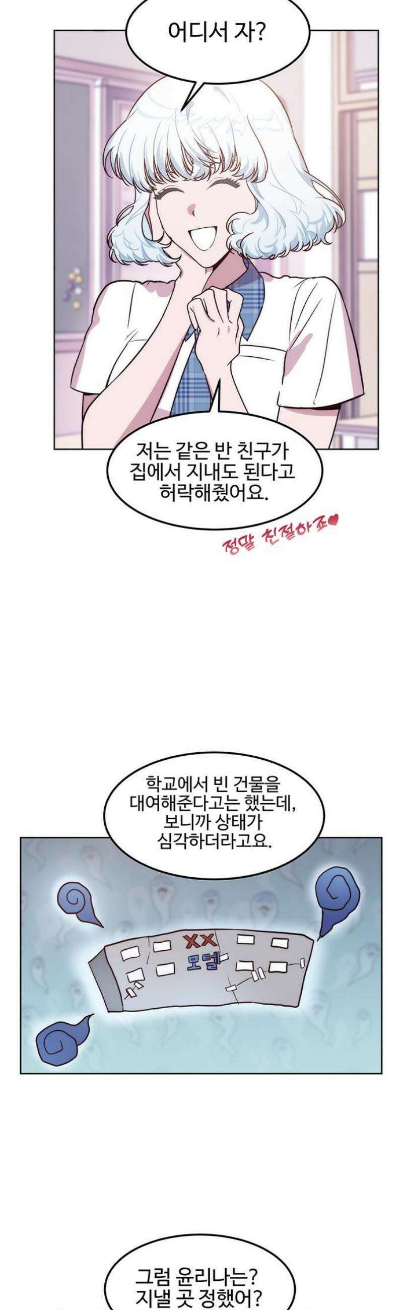 내 여자친구는 이세계 용사?! 60화 기숙사가 없어 10