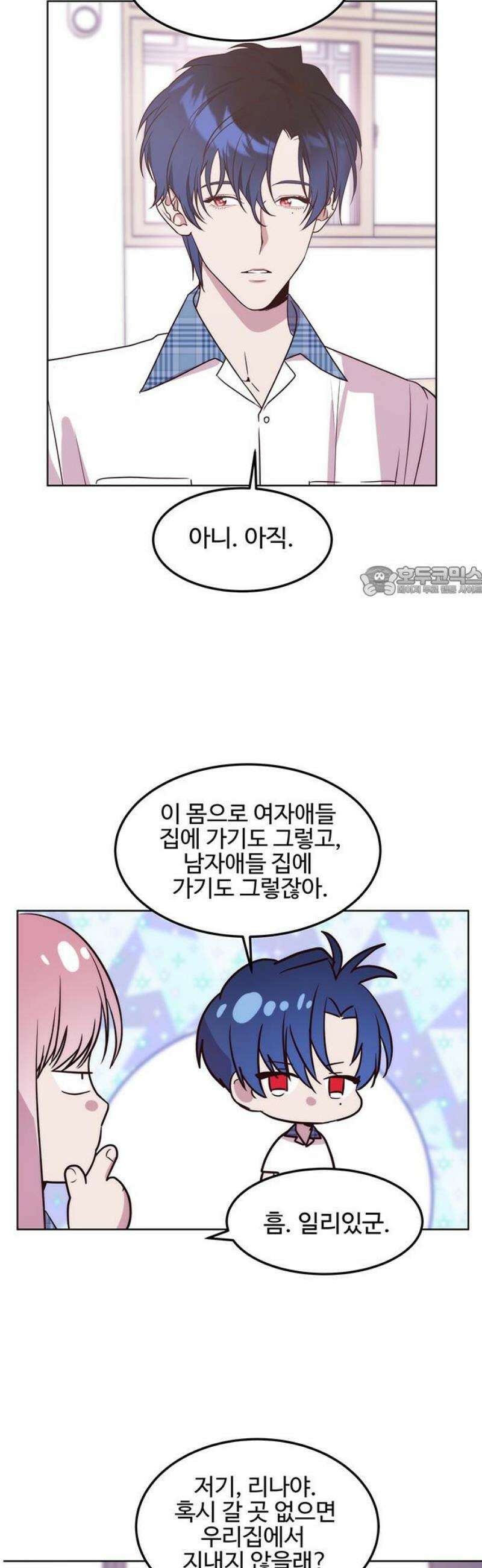 내 여자친구는 이세계 용사?! 60화 기숙사가 없어 11