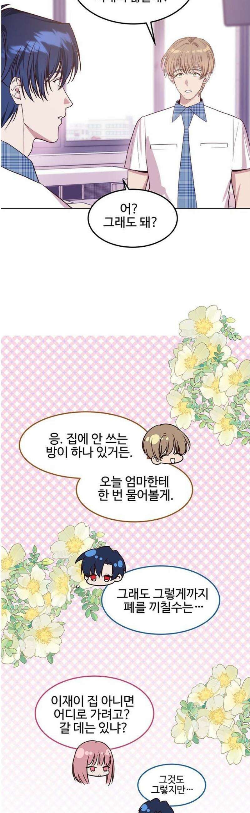내 여자친구는 이세계 용사?! 60화 기숙사가 없어 12