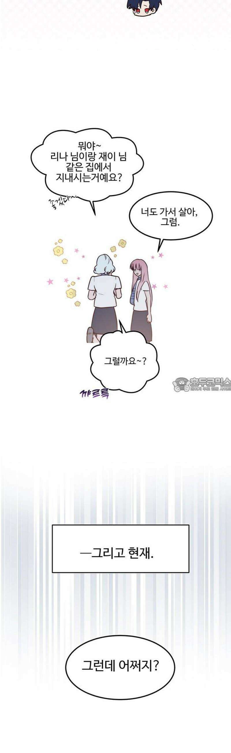 내 여자친구는 이세계 용사?! 60화 기숙사가 없어 13