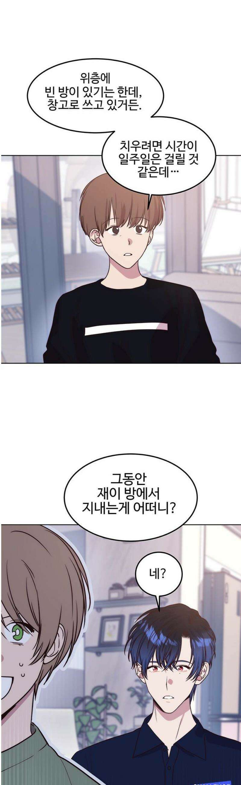 내 여자친구는 이세계 용사?! 60화 기숙사가 없어 14