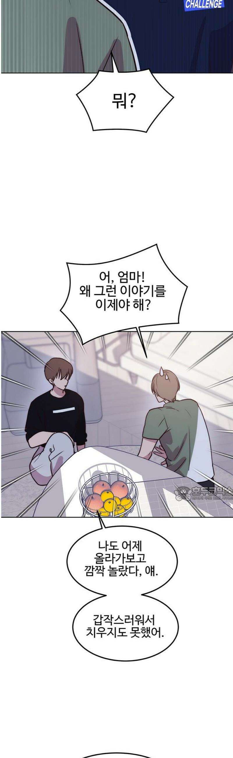 내 여자친구는 이세계 용사?! 60화 기숙사가 없어 15
