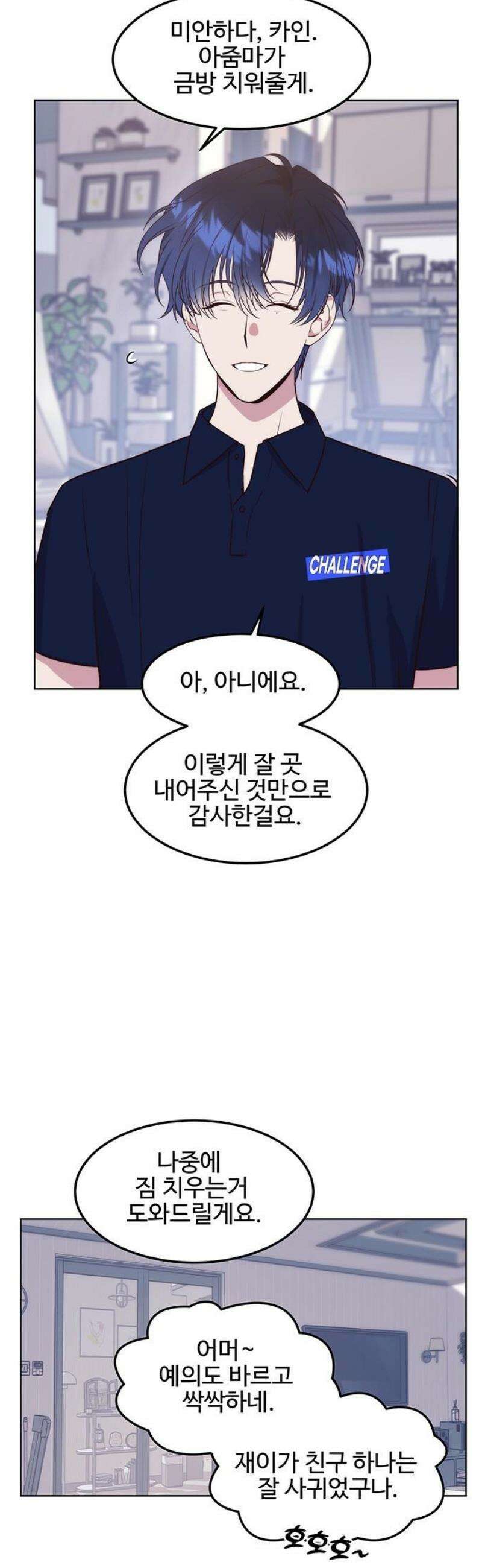 내 여자친구는 이세계 용사?! 60화 기숙사가 없어 16