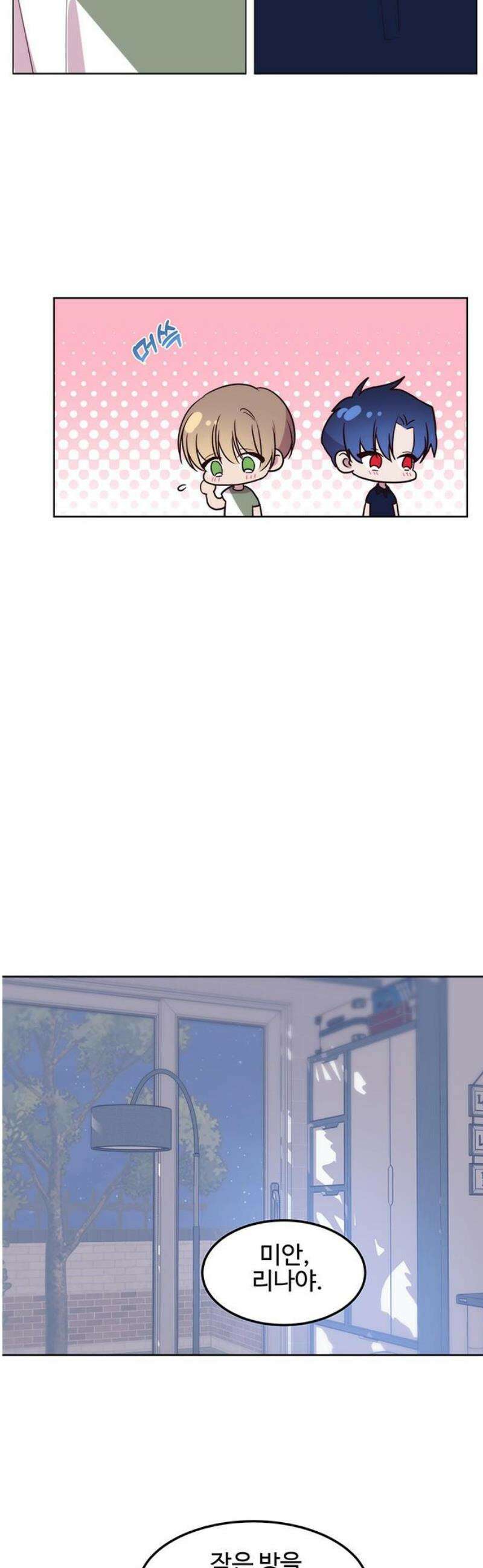 내 여자친구는 이세계 용사?! 60화 기숙사가 없어 18
