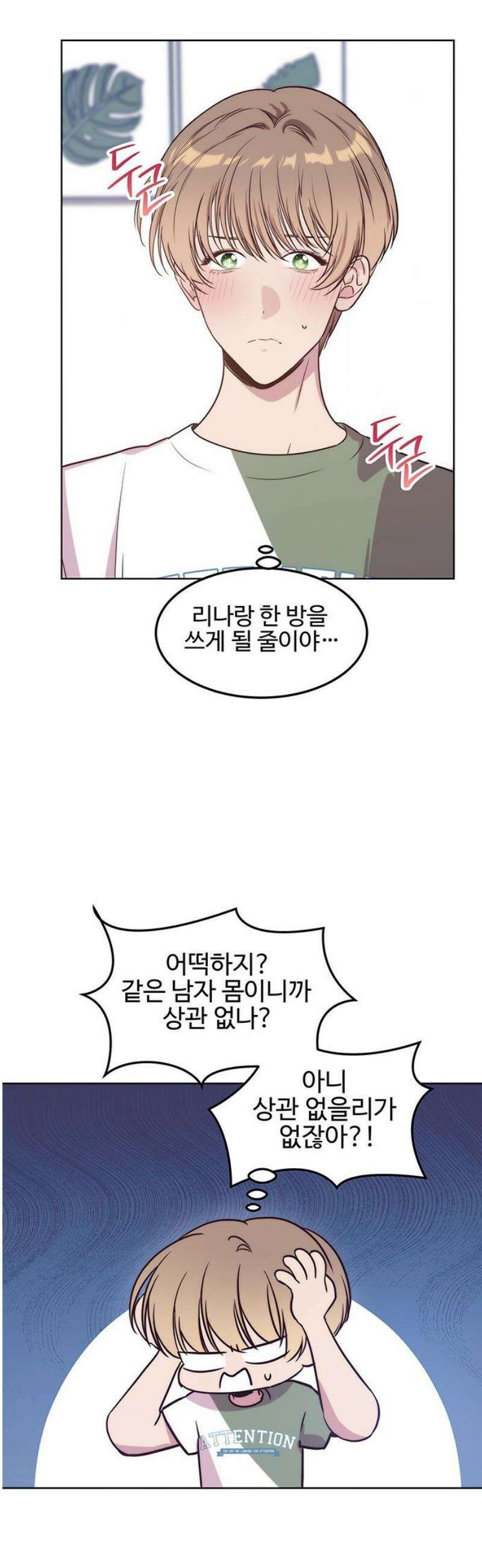내 여자친구는 이세계 용사?! 60화 기숙사가 없어 20