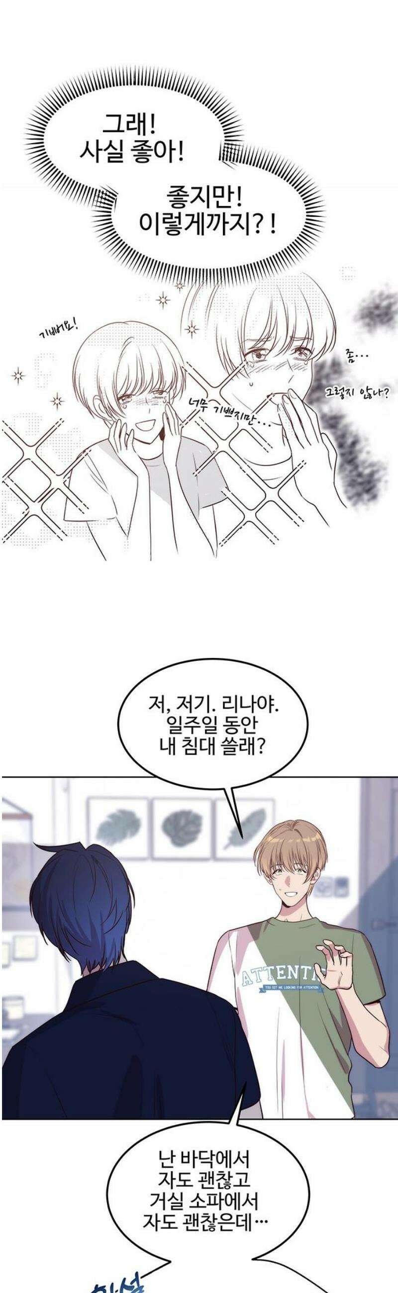 내 여자친구는 이세계 용사?! 60화 기숙사가 없어 21