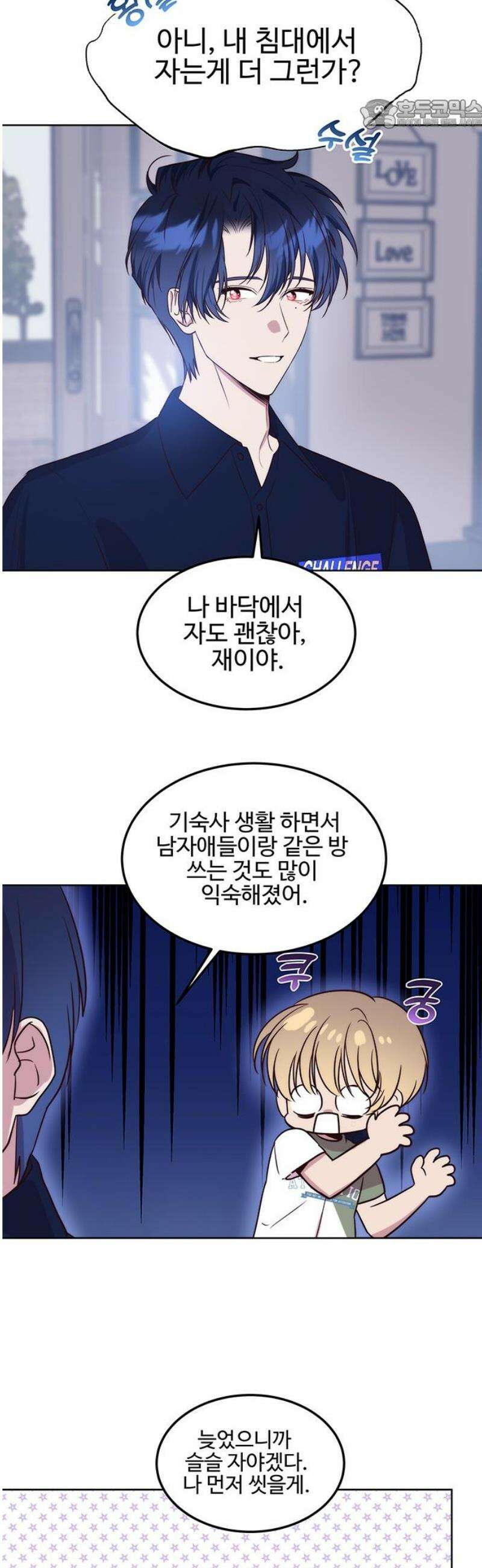 내 여자친구는 이세계 용사?! 60화 기숙사가 없어 22