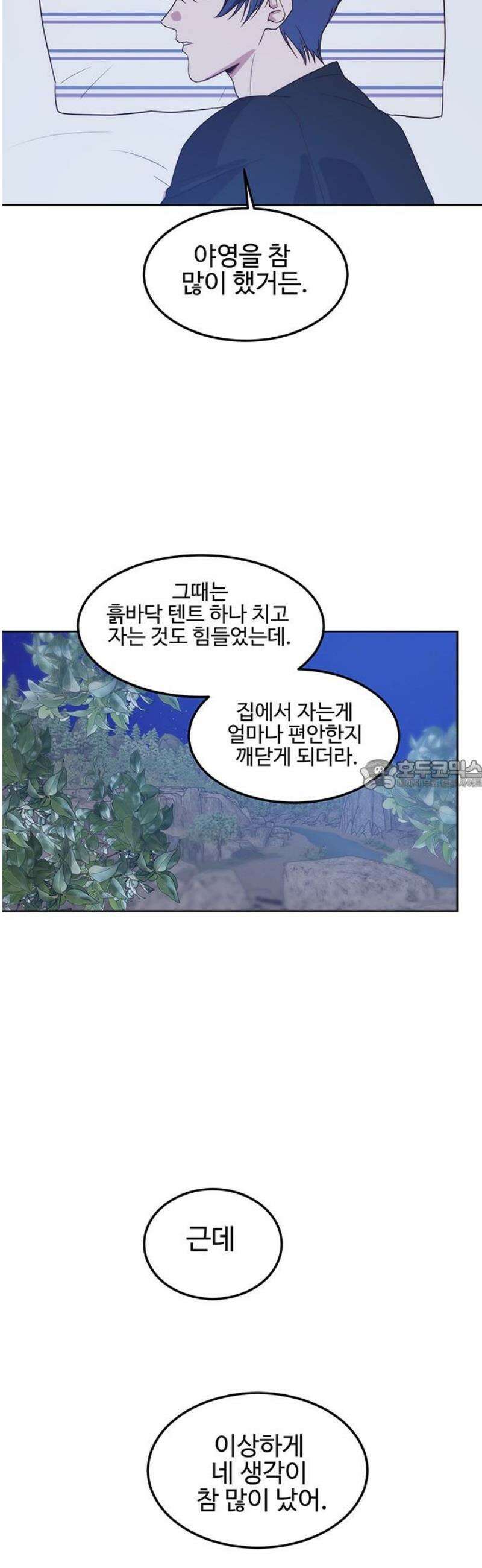 내 여자친구는 이세계 용사?! 60화 기숙사가 없어 28