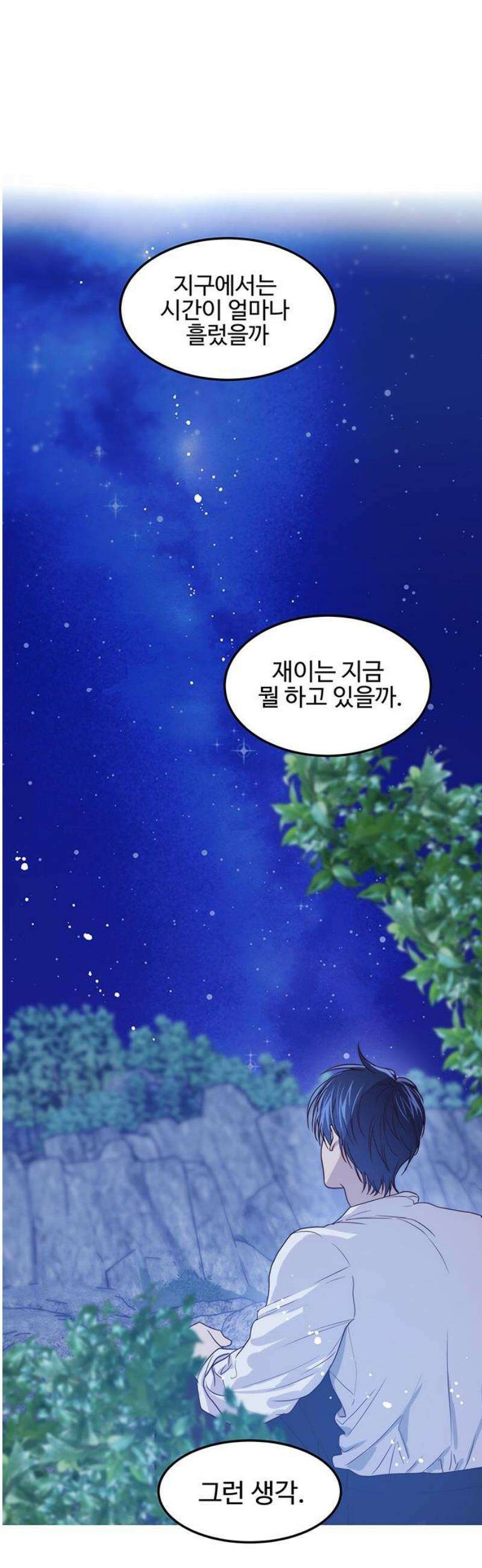내 여자친구는 이세계 용사?! 60화 기숙사가 없어 29